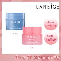 ราคา ลาเนจ Laneige Water Sleeping Mask 15ml / Lip Sleeping Mask 3g ของแท้100% (3157161054)