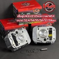 ราคา เสื้อสูบพร้อมลูกสูบ WAVE125iปลาวาฬ MSX125 52.4/54/55/56/57/59มิล (16073204138)