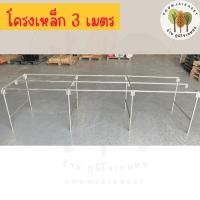 ราคา โครงเหล็ก ขนาด 75x 310 x 80 ซม. (กยส)โครงเหล็กตลาดนัด แผงเหล็กวางของ ขาโต๊ะเหล็ก ชั้นวางกระถางต้นไม้ (41604355549)