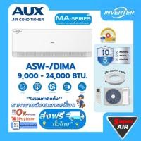 ราคา แอร์ใหม่ 2025 AUX แอร์ INVERTER ขนาด 9,000-24,000 BTU. รุ่น MA Series *ราคาเฉพาะเครื่อง* (43554353888)