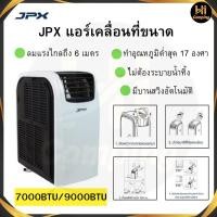 ราคา JPX แอร์เคลื่อนที่ เครื่องปรับอากาศเคลื่อนที่ ขนาด7000BTU/9000BTU มีมอก.สินค้ามีรับประกัน (26983003279)