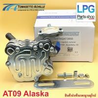 ราคา หม้อต้มระบบชุดหัวฉีด LPG Tomasetto AT09 Alaska 140hp (4423292994)