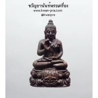 ราคา พระพุทธทักษิณมิ่งมงคล วัดเขากง นราธิวาส ปี 2539 (KP4978) (25273101276)