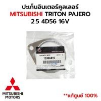 ราคา ปะเก็นอินเตอร์คูลเลอร์ MITSUBISHI TRITON PAJERO 2.5 4D56 16V *แท้ศูนย์ 100% 1530A019 (41751654698)