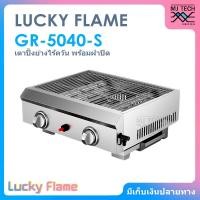 ราคา LUCKY FLAME เตาแก๊ส เตาปิ้งย่างอเนกประสงค์ ไร้ควัน รุ่น GR-5040-S (5037743963)