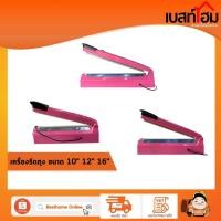 ราคา เครื่องซีลปิดปากถุง เครื่องซีลถุงพลาสติก ขนาด 10" ,12" ,15" ใช้ง่าย ถนอมอาหาร (22042406524)