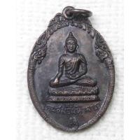 ราคา เหรียญ พระโคนสมอมหาลาภ วัดนาคกลางวรวิหาร กรุงเทพมหานคร (20887372307)