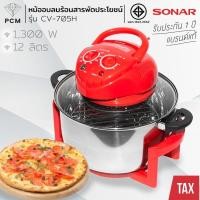 ราคา SONAR (PCM) หม้ออบลมร้อน รุ่น CV-705H ความจุ 12 ลิตร (5887362578)