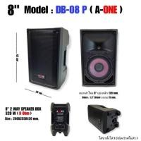 ราคา ลำโพง8นิ้ว A-ONE รุ่น DB08p (ราคาต่อใบ) ดอกลำโพง8นิ้ว 320วัตต์ (41313758260)