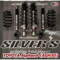 ราคา โช๊คอัพ สตรัท ปรับเกลียว Silver รุ่น Neomax Prime ใส่รถ toyota alphard agh30 (28513314622)