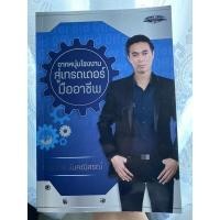 ราคา จากหนุ่มโรงงาน สู่เทรดเดอร์มืออาชีพ (16761609498)