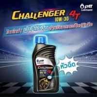 ราคา น้ำมันเครื่องมอเตอร์ไซด์ 4T PTT challenger 10w-30 ขนาด 0.8 ลิตร (22183715198)