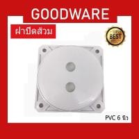 ราคา ฝาปิดส้วมSB ฝาปิดส้วมPVC 6นิ้ว ไม่เป็นสนิม หนาคุณภาพสูง TL-415 (10987170447)