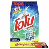 ราคา OMO โอโมพลัสแอนตี้แบคผงซักฟอกสูตรเข้มข้นสำหรับซักมือและเครื่อง 2500กรัม [8851932399197] (21071470985)