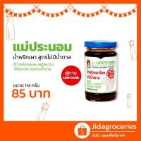ราคา น้ำพริกเผาสูตรไม่มีน้ำตาล โลวคาร์บ ตราแม่ประนอม 114 กรัม MAEPRANOM THAI CHILI SUGAR FREE 114G (8647220624)