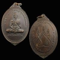 ราคา เหรียญหลวงพ่อฉิม วัดท่ากฤษณา ปี 2519 จ.ชัยนาท (42060941132)