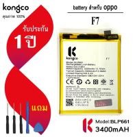 ราคา แบตเตอรี่ F7 สำหรับ oppo F7 แบตโทรศัพท์ BLP661 ความจุสูง ประกัน 1 ปี battery (24738161350)