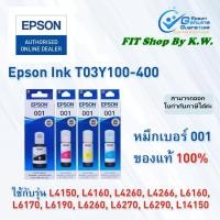 ราคา หมึกเติมแท้ Epson 001 BK C M Y (5233789575)