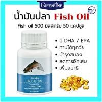ราคา น้ำมันปลา กิฟฟารีน giffarine น้ำมันตับปลา fish oil giffarine official บำรุงสมอง บำรุงข้อเข่า ลดการอักเสบ (26703231775)