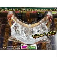 ราคา โคมไฟหน้าPcx125-150พร้อมหลอดและขั้ว ชุดละ 1350.- (1863579042)