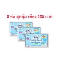 ราคา 3 ห่อสุดคุ้ม โซฟี คูลลิ่ง เฟรช มีปีก 23 ซม. 14 ชิ้น Sofy Cooling Fresh (20170964397)