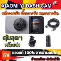 ราคา Xiaomi Yi Dash Cam กล้องติดรถยนต์ เมนูอังกฤษ (1471491334)