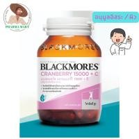 ราคา Blackmores Cranberry 15000 + C แบลคมอร์ส แครนเบอร์รี 15000 + ซี ช่วยในกระบวนการต่อต้าน อนุมูลอิสระ การทำงานตามปกติของผิว (23873589942)