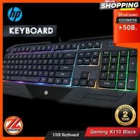 ราคา คีย์บอร์ด USB Keyboard HP Gaming K110 Black คีย์บอร์ดเกมมิ่ง (9428497719)