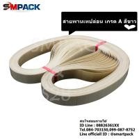 ราคา สายพานผ้าเทปล่อน - กว้าง 15 มม. รอบวงยาว 810 มม. หนา0.20 mm. Grade A สายพานเทปล่อน สายพานเครื่องซีล Teflon belt (5837234352)