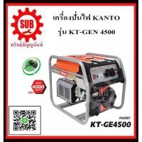 ราคา เครื่องปั่นไฟฟ้าเบนซิน KANTO KT-GEN-4500 เครื่องกำเนิดไฟ generator (3248712550)
