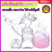 ราคา เครื่องปั๊มนมไฟฟ้า แบบปั๊มเดี่ยว ตัวเครื่องสีชมพู มีโหมดกระตุ้นน้ำนม พกพาสะดวก (2708368781)
