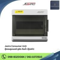 ราคา ตู้เปล่าคอนซูมเมอร์ ยูนิท กันน้ำ Jesiro Consumer Unit รุ่น CCU4-04 - 6 ช่อง (รับประกัน 5 ปี) (17293417879)