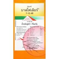 ราคา ปุ๋ยเกล็ด 7-12-40 บาสโฟเลียร์ขนาด 1 กก. จากบริษัทสหายเกษตร ลมเบ่ง ผสมเกสร สร้างแป้ง เพิ่มน้ำหนัก เพิ่มเนื้อ เร่งสี (28054906987)