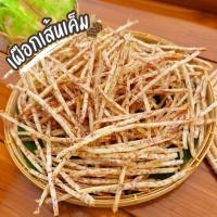 ราคา [กดติดตามลด5บาท] เผือกเส้นเค็ม น้ำหนัก 125 กรัม เผือกทอด เผือกอบกรอบ เผือกเส้น ราคา ถูก ส่ง (43458769924)