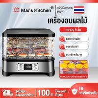 ราคา เครื่องอบผลไม้ เครื่องอบลมร้อน เครื่องอบผลไม้แห้ง ระบบลมร้อน อบเนื้อสัตว์ อบแห้งน้ำตาล รุ่นใหม่ จำนวน 5ชั้น (25288652640)