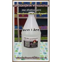ราคา Deb Mix แอลกอฮอล์ปรุงสำเร็จ(พร้อมใช้) ใช้สำหรับผสมน้ำหอม ขนาด 1 ลิตร (11064850174)
