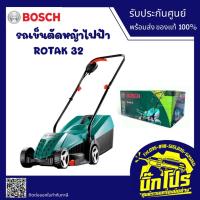ราคา รถเข็นตัดหญ้าไฟฟ้า BOSCH ROTAK 32รถตัดหญ้าไฟฟ้า เครื่องตัดหญ้าไฟฟ้า 1200W ของแท้!! (24251289777)