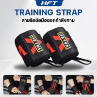 ราคา สายรัดข้อมือ Valeo ผ้าพันข้อมือ สายรัดข้อมือยกน้ำหนัก Strap Wrist Wraps -Homefittools (29053317861)