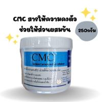 ราคา สารให้ความคงตัวCMC หรือSodium Carboxymethyl Cellulose 250กรัม (21892107811)