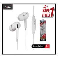 ราคา ซื้อ1แถม1 หูฟังพร้อมไมค์ Rizz REX 1205C ดีไซน์ใหม่ (22050429822)