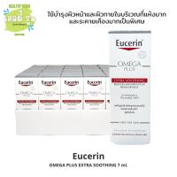 ราคา Exp. 09/06/25 EUCERIN Omega Plus Extra Soothing 7 mL (9211201895)