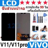 ราคา หน้าจอ สามารถใช้ได้กับ vivo V11,V11 pro หน้าจอใช้ สำหรับ vivo V11,V11 pro จอชุด จอพร้อมทัชสกรีน (24674165188)