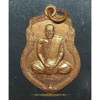 ราคา เหรียญพระครูปลัดอนุตตระ อนุตตฺโร หลังพระพรหม วัดป่าโนนนางชื่น (22022078782)