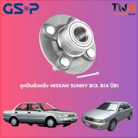 ราคา GSP ลูกปืนล้อหลัง ดุมล้อหลัง NISSAN SUNNY B13, B14 ปี91 (1ชิ้น) / 9227001 (13189701204)