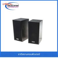 ราคา Anitech USB Speaker Modol : SK214 (25922893851)