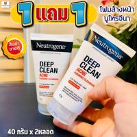 ราคา (1 แถม 1) โฟมล้างหน้านูโรจีนา Neutrogena deep clean acne 40 กรัมx2 หลอด (27330508030)