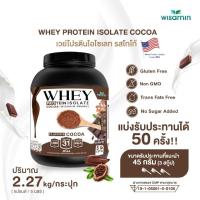 ราคา WHEY PROTEIN ISOLATE COCOA เวย์โปรตีน ไอโซเลท โกโก้ กระปุกใหญ่ ขนาด 5 ปอนด์ เวย์โปรตีนชงดื่ม 1 กระปุก ปริมาณ 2.27 kg. (15571499326)
