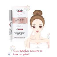 ราคา งานไทยแท้ Eucerin SPOTLESS BRIGHTENING SPOT CORRECTOR 5 ML (23370666437)