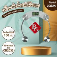 ราคา เครื่องชั่งน้ำหนัก รุ่น 2003A เครื่องชั่งน้ำหนักดิจิตอลกระจกใสแบบกลม BG (200280869)