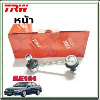 ราคา ลูกหมากกันโคลง หน้า Toyota AE101 โตโยต้า AE101 หน้า ยี่ห้อ TRW รหัสสินค้า JTS155 (จำนวน 1 ข้าง) (14243063565)